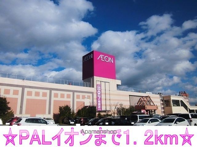 ショッピングセンター　ＰＡＬ・イオン（ショッピングセンター）まで1200m