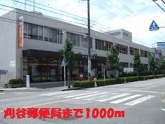 郵便局　刈谷郵便局（郵便局）まで1000m