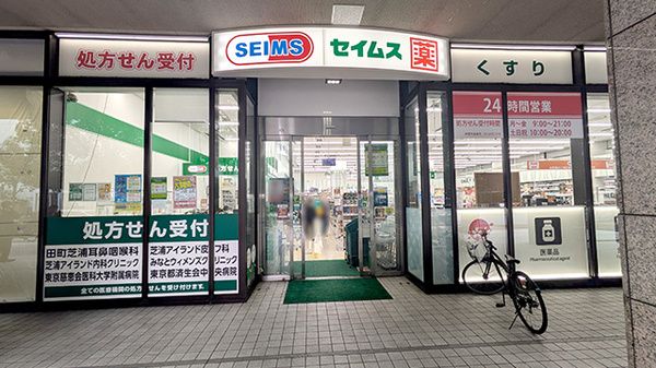 ドラックストア　ドラッグセイムス 芝浦海岸通店（ドラッグストア）まで600m