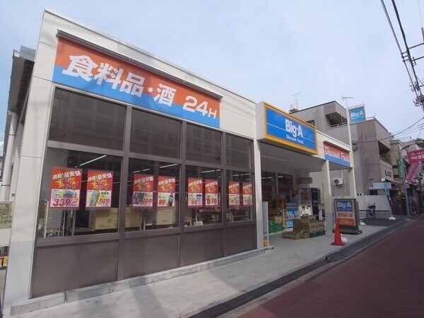 ショッピングセンター　ビッグ・エー練馬栄町店（ショッピングセンター）まで400m