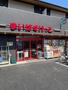 スーパー　まいばすけっと 川崎久末道下公園前店（スーパー）まで1100m
