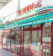 スーパー　まいばすけっと 根岸駅西店（スーパー）まで355m