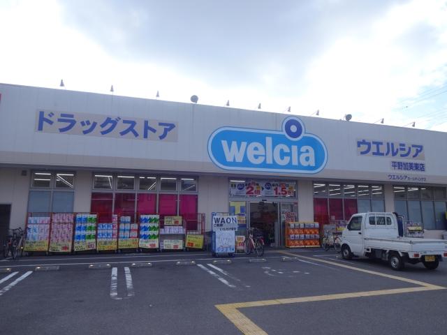 ドラックストア　ウエルシア 平野加美東店（ドラッグストア）まで505m