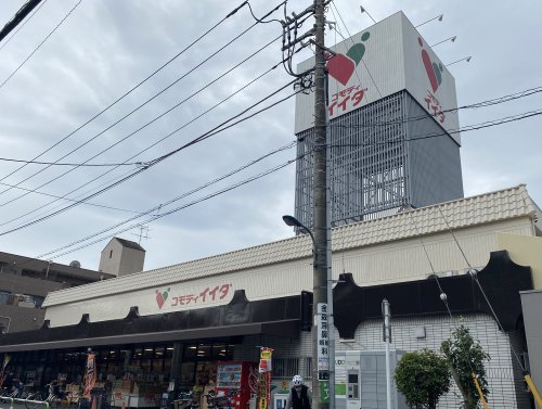 スーパー　コモディイイダ 北赤羽店（スーパー）まで692m