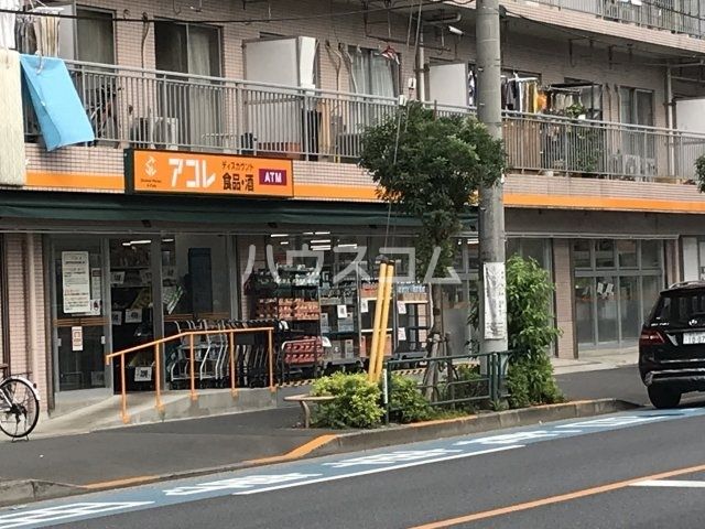 スーパー　アコレ　葛飾宝町店（スーパー）まで1045m