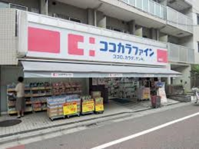 ドラックストア　ココカラファイン薬局神保町店（ドラッグストア）まで552m