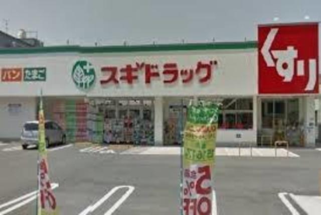 ドラックストア　スギドラッグ巽中店（ドラッグストア）まで566m