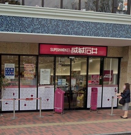 スーパー　成城石井エキアときわ台店（スーパー）まで250m