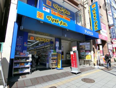 ドラックストア　マツモトキヨシ浅草橋駅前店（ドラッグストア）まで223m