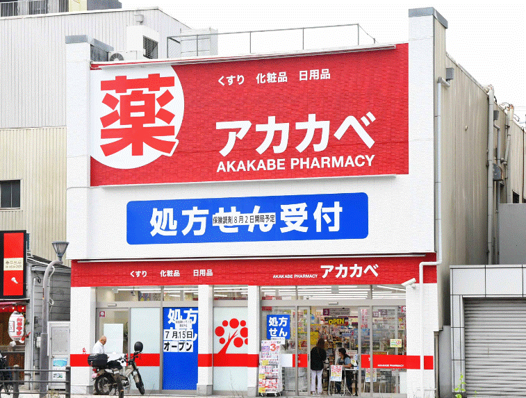 ドラックストア　ドラッグアカカベ萱島店（ドラッグストア）まで758m