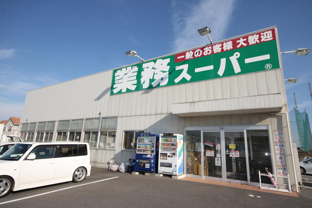 スーパー　業務スーパー十川店（スーパー）まで1372m