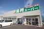 スーパー　業務スーパー十川店（スーパー）まで1372m