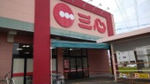 スーパー　スーパー三心　鏡島店（スーパー）まで208m