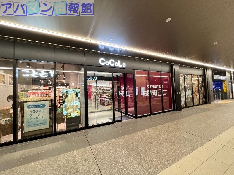 スーパー　成城石井　CoCoLo新潟店（スーパー）まで594m