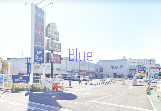 ホームセンター　コーナン（ホームセンター）まで2494m