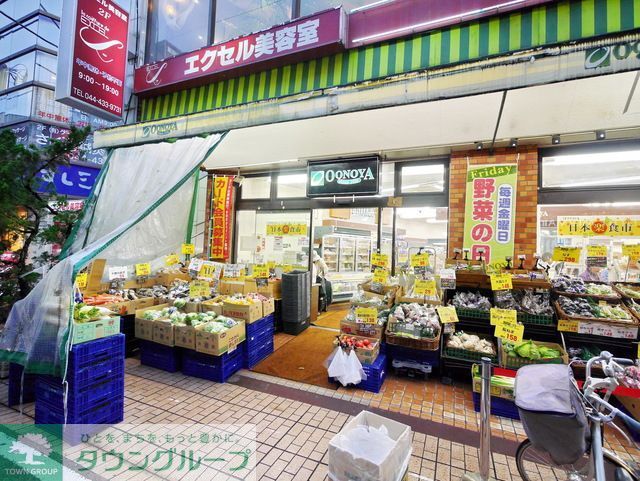 スーパー　大野屋元住吉店（スーパー）まで560m