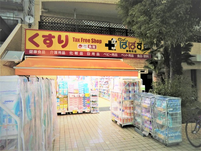 ドラックストア　どらっぐぱぱす東駒形店（ドラッグストア）まで300m