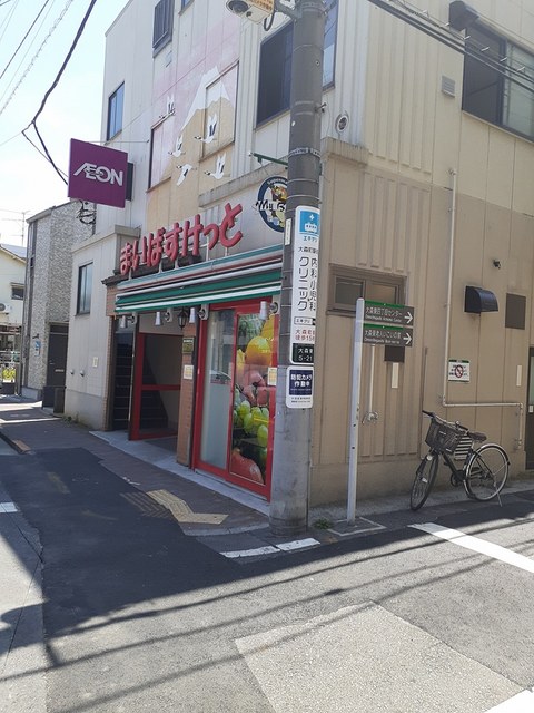 スーパー　まいばすけっと大森東5丁目店（スーパー）まで548m