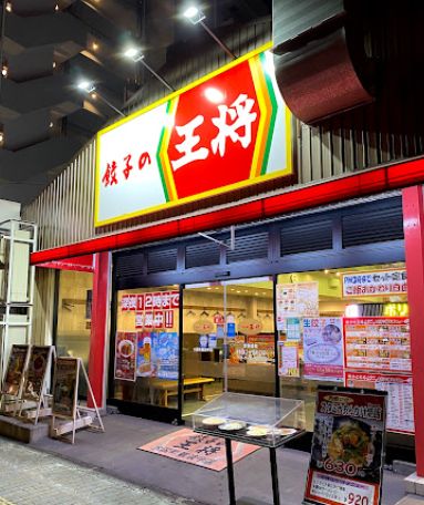 飲食店　餃子の王将 大国町難波中店（飲食店）まで522m