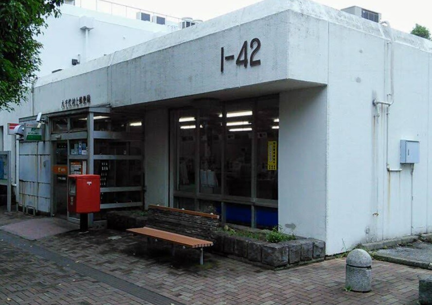 郵便局　八千代村上郵便局（郵便局）まで1095m