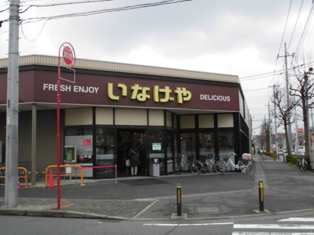 スーパー　いなげや川崎中野島店（スーパー）まで286m