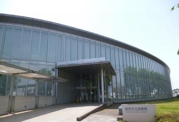 図書館　富里図書館（図書館）まで700m