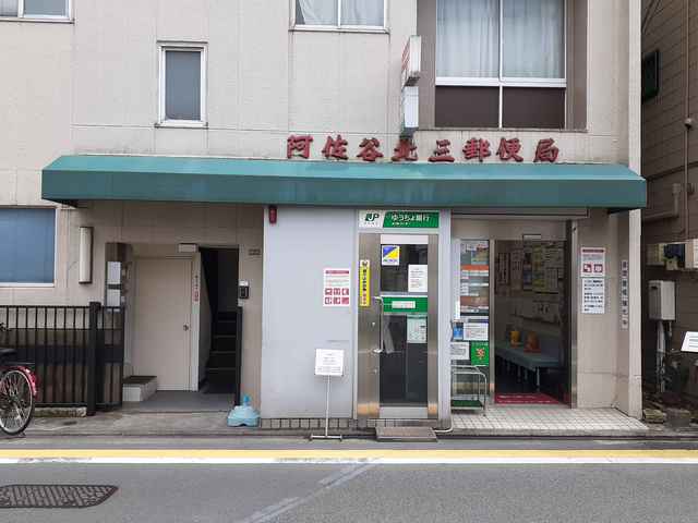 郵便局　阿佐谷北三郵便局（郵便局）まで54m