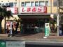 ショッピングセンター　ファッションセンターしまむら東逗子店（ショッピングセンター）まで1340m