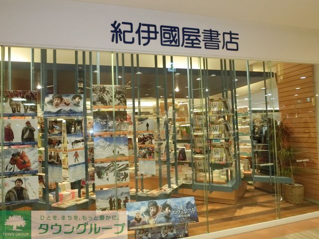 小学校　紀伊国屋書店（小学校）まで1080m