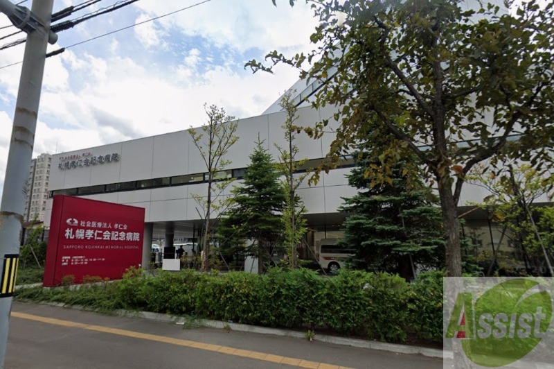 病院　札幌孝仁会記念病院（病院）まで291m