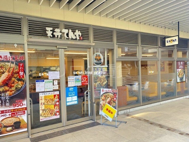 飲食店　天丼てんや 京急蒲田駅店（飲食店）まで2157m