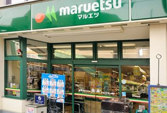 スーパー　マルエツ東上野店（スーパー）まで499m