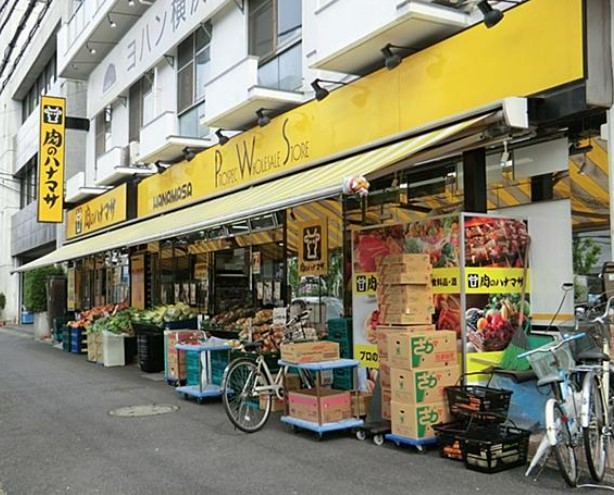スーパー　肉のハナマサ 西横浜店（スーパー）まで554m