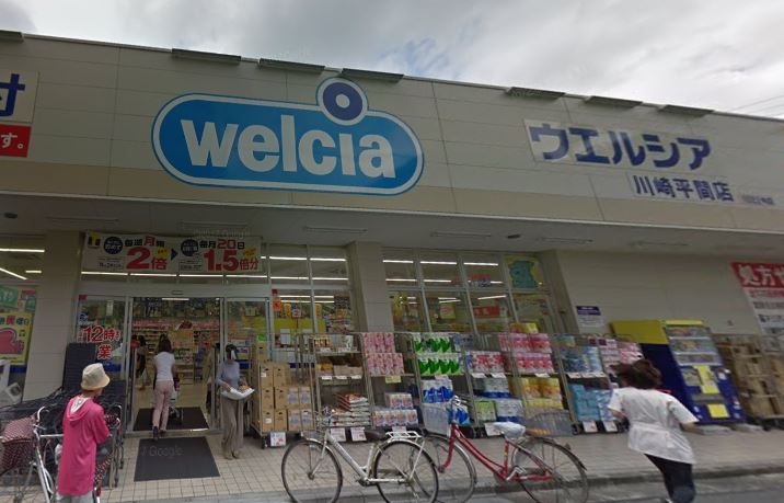 ドラックストア　ウエルシア川崎平間店（ドラッグストア）まで1289m