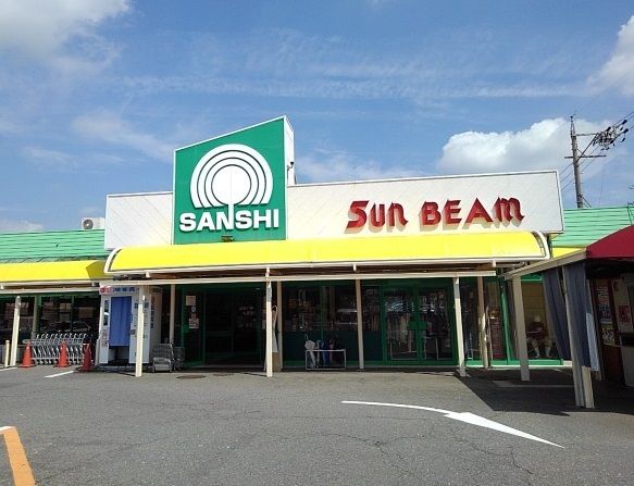 スーパー　サンシサンビーム店（スーパー）まで1000m