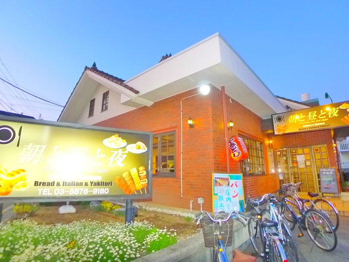 飲食店　朝と昼と夜（飲食店）まで550m