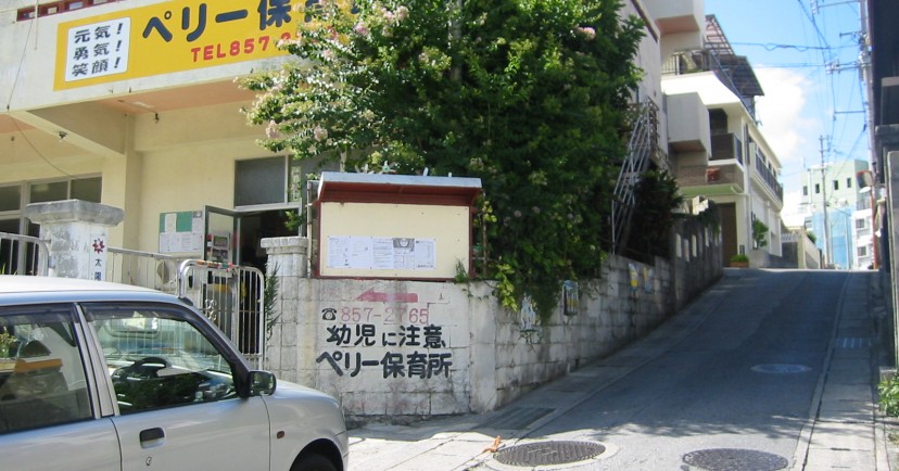 幼稚園・保育園　ペリー保育園（幼稚園・保育園）まで355m