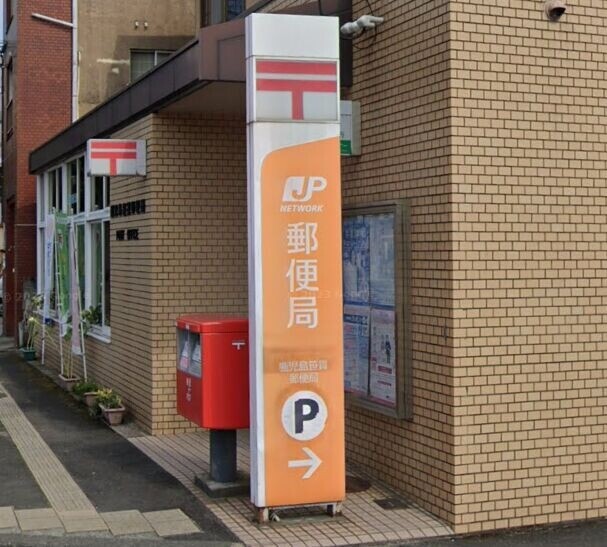 郵便局　鹿児島笹貫郵便局（郵便局）まで338m