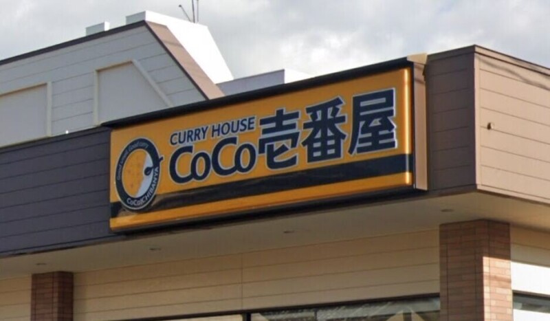 飲食店　CoCo壱番屋鹿児島笹貫店（飲食店）まで418m