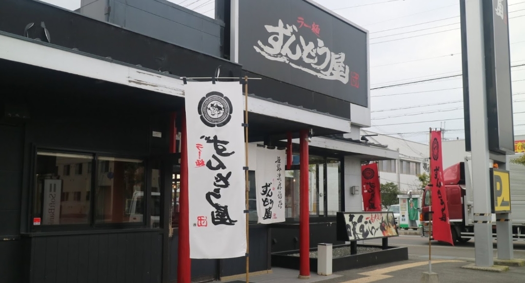 その他　ラー麺ずんどう屋 福崎（その他）まで519m