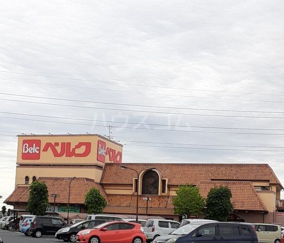 スーパー　ベルク フォルテ上之店（スーパー）まで998m