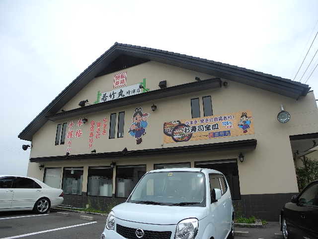 飲食店　若竹丸 時津店（飲食店）まで1104m