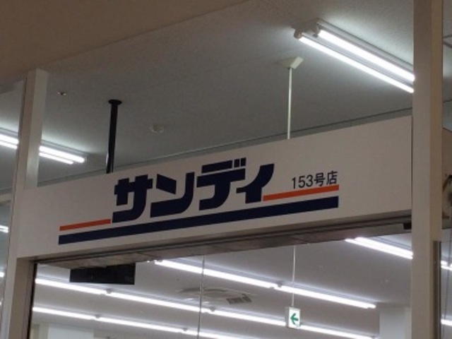 スーパー　サンディりんくうシークル店（スーパー）まで1065m