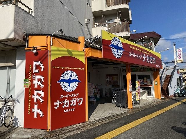 スーパー　スーパーナカガワ様（スーパー）まで800m