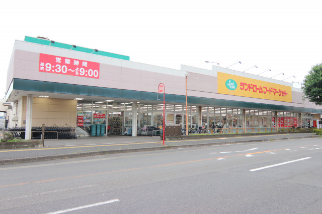 スーパー　ランドロームフードマーケット　都賀店（スーパー）まで550m