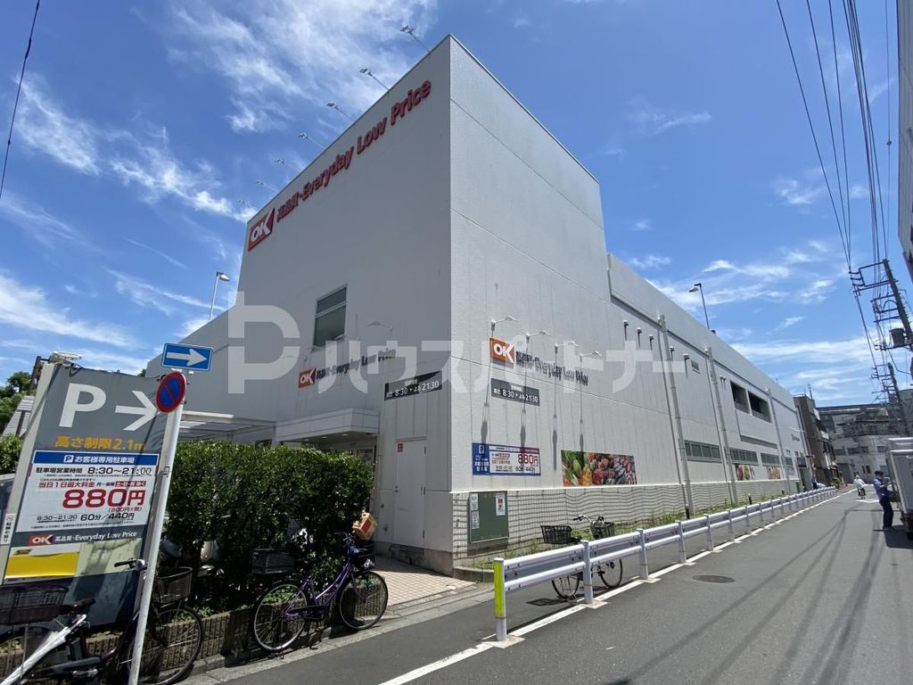 スーパー　OK(オーケー) 尾高橋店（スーパー）まで230m