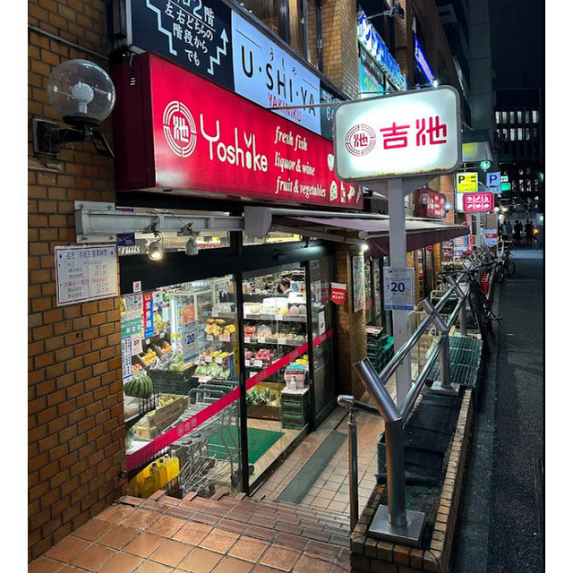 スーパー　吉池　赤坂店（スーパー）まで160m