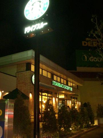 その他　スターバックスコーヒー熊本インターチェンジ店（その他）まで106m