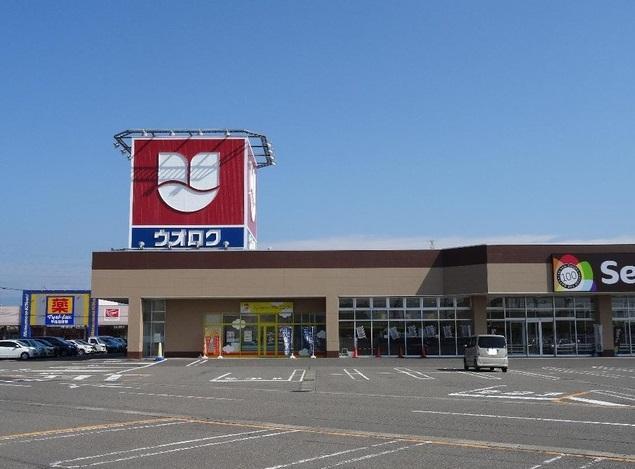 スーパー　ウオロク（スーパー）まで400m