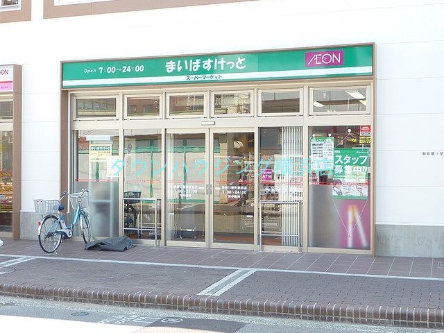 スーパー　★★まいばすけっと（スーパー）まで430m